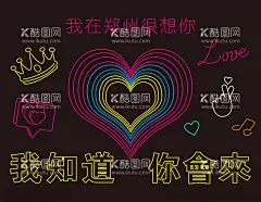 我在郑州很想你霓虹灯单线文件  - 源文件下载【酷图网】霓虹灯心,霓虹灯比心,我知道你来,郑州很想你,我在郑州想你