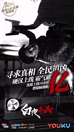 《白夜追凶》的海报，也值得追！