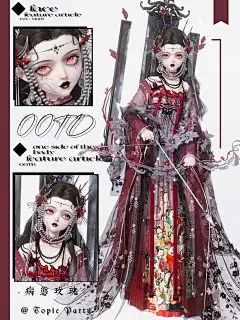 以闪穿搭丨病态玫瑰