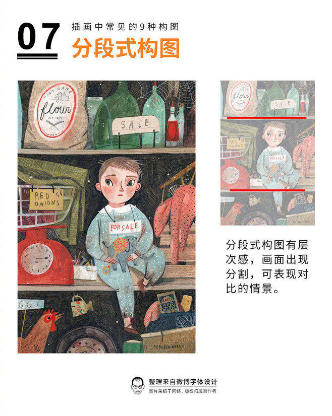 今天，给大家整理了插画中常见的9种构图 ...