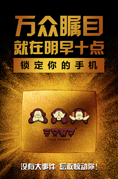 四季豆阿采集到三只猴子活动海报