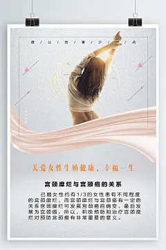 关爱女性健康海报