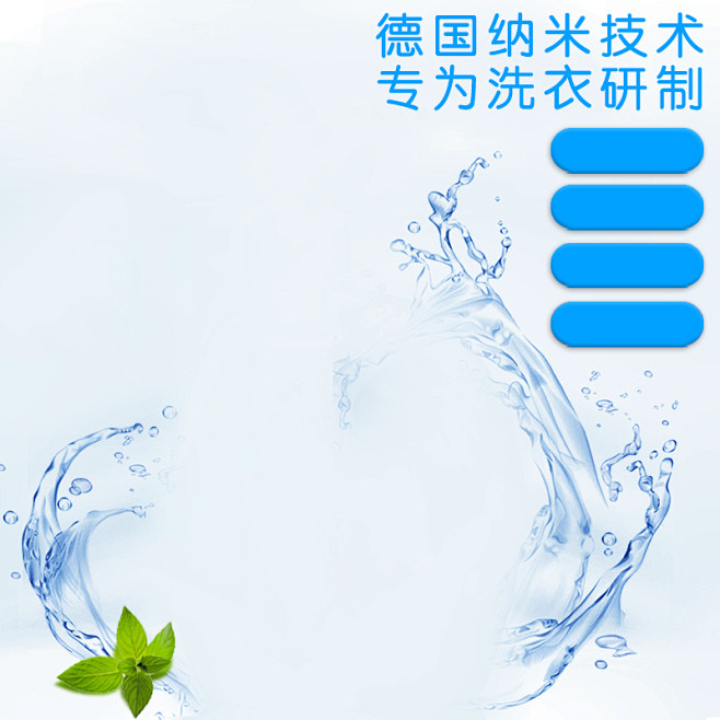 护肤品洗衣液PSD分层主图背景高清素材 ...