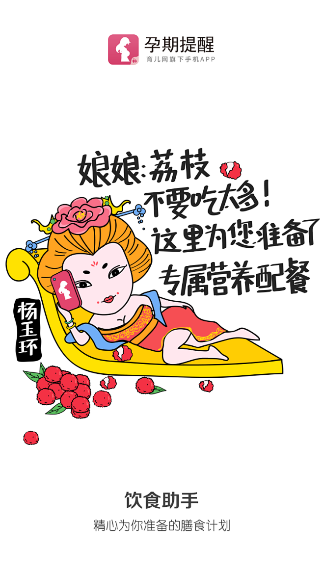 孕期提醒6.0-饮食助手#引导页#闪屏#...