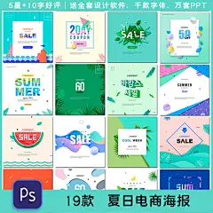 创意夏季电商活动剪纸风沙滩几何渐变波浪sale海报素材设计模板-淘宝网