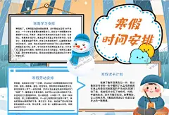 寒假小报 【酷图网】小学,学生,小学生,儿童,孩子,卡通,学校,学习,阅读,读书,小报,成长册,成长,档案,海报,电子报,电脑小报,手抄报