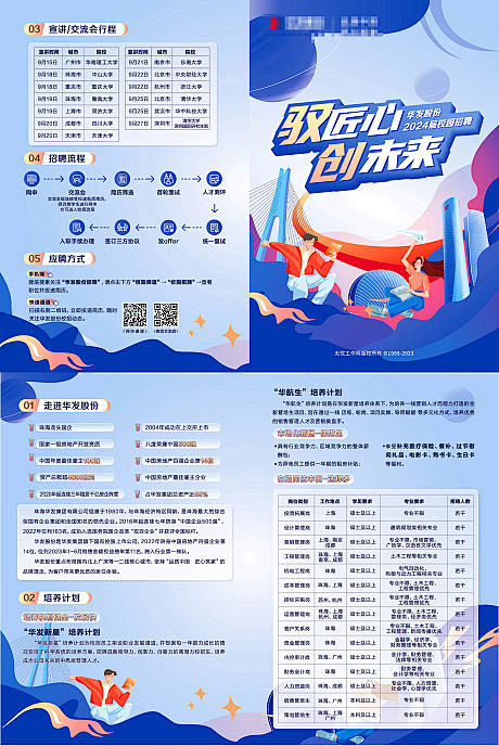 驱匠心创未来校园招聘二折页-源文件