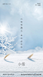 小雪