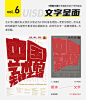 置顶 #优设每日灵感#
“面面俱到”
作为构成的重要组成部分，面元素在版式设计当中也有不俗的表现 ​​​​ _学习_T202059 #率叶插件，让花瓣网更好用_http://ly.jiuxihuan.net/?yqr=17111136#
