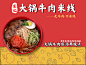 米线饵丝牛肉面