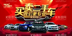 买卖二手车  - 源文件下载【酷图网】二手车,买二手车,卖二手车,二手车海报,二手车展板,二手车广告,二手车宣传单,二手车之家,二手车X展架,二手车买卖,二手车转让,二手车城,二手车市场,二手车出售,二手车公司,二手车租赁,汽车展架,汽车海报,二手车交易,二手车网站,买卖二手车,汽车租赁,汽车交易市场,