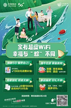 中国移动 端午节海报 绿色粽子 创意