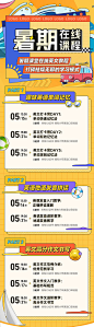 暑期在线英文课程长图-源文件