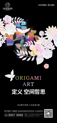 地产花艺DIY活动海报-源文件