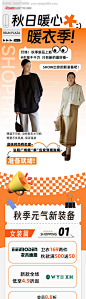 编号：11920026795617910【享设计】源文件下载-秋季服饰折扣