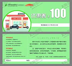 优惠券 代金券 购物券 【酷图网】优惠券,代金券,购物券,抵扣券,加油站,卡通,漫画,邮政,邮储,银行,加油卡,名片证卡,