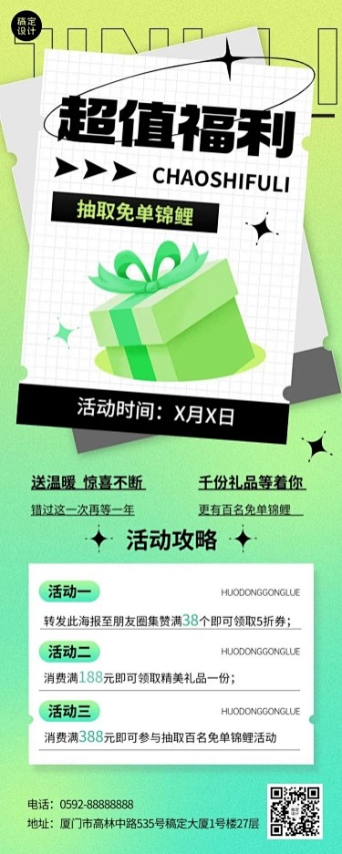 电商社群引流活动促销长图海报