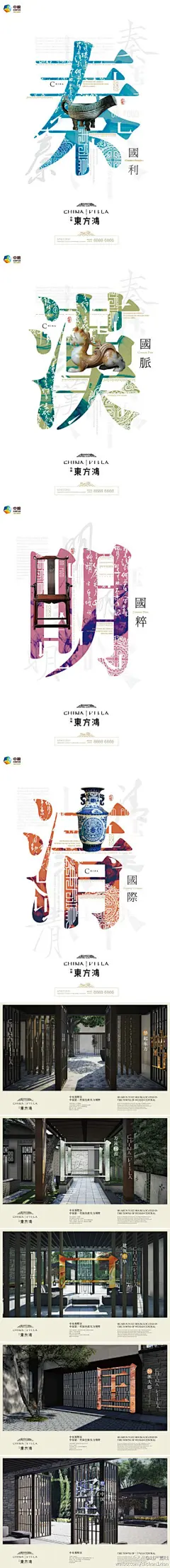 #内案先睹# 柒洲广告—中粮.东方鸿别墅—微信: dichanyixian 博客超百万点击http://t.cn/agb5rG @重庆房地产广告精选@一线优秀广告学院@房地产广告微报@北京房地产广告@房地产精品广告@灵智行常青@广告饭@品牌策划邵登旭@建筑榨干生命@房地产广告沙龙@房地产广告门户@房地产设计@黄浩gg@ad铲@十二色坊