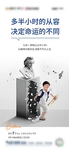 海报 地产 教育 孩子 学校 石雕