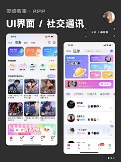 乌拉乌拉yoo采集到APP - 社交