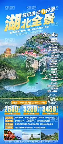 湖北旅游  - 源文件下载【酷图网】湖北旅游,湖北,湖北印象,湖北旅游海报,黄鹤楼,湖北武汉,湖北恩施,襄阳古城,武当山,神农架,女儿城,恩施大峡谷,三峡大坝