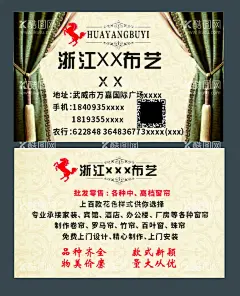 布艺窗帘名片  - 源文件下载【酷图网】布,布匹,布艺,窗帘,名片,