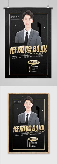 低风险创业课程海报