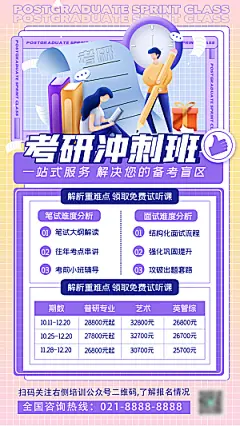 考研培训班集训班手机海报