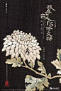 我在故宫修文物-清代“黑色绸绣菊花双蝶图竹柄团扇”