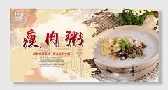 黄色插图风皮蛋瘦肉粥海报模展板板