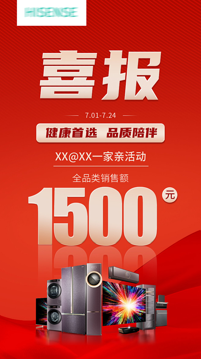 喜报战报总结海报-源文件