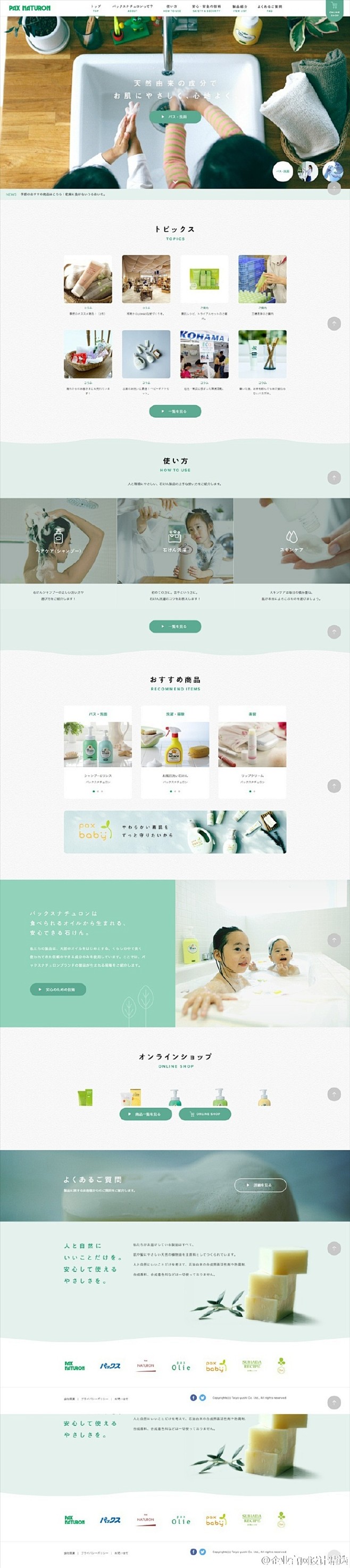 一个日本洗护/清洁用品公司的官网首页设计