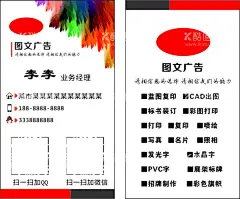 图文广告名片  - 源文件下载【酷图网】图文广告名片,图文,广告,名片,图文广告,广告名片,卡片,打字复印,打字复印名片,