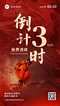 企业员工激励倒计时励志感手机海报