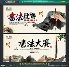 书法比赛 书法比赛海报 书法比赛背景 书法大赛 书法讲座 书法 书法大赛展板 书法讲坛 书法作品 书法展板 书法展 书法字 练书法 书法论坛 书画展 书画比赛 书画展览 书法招生 书法培训 书法中国风 书法学校 书法国粹 毛笔 书法家 中国传统文化 笔墨纸砚 文房四宝 毛笔字比赛 书法课 书法邀请函 教育培训类 设计 广告设计 展板模板 300DPI PSD