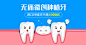 医疗banner 牙齿广告 海报 牙齿种植 牙齿矫正 种植牙