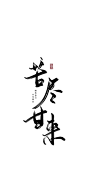 《文字壁纸》