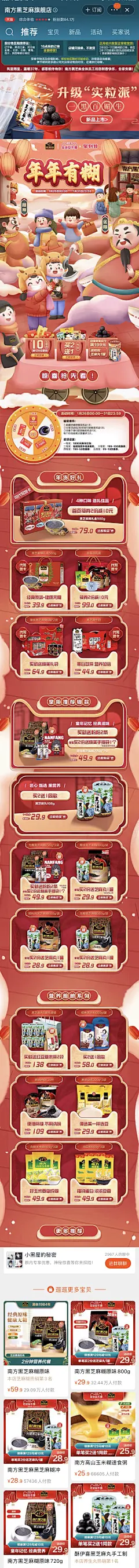 南方黑芝麻 食物 卡通 插画 大促色 产品堆台 新年 年货节 21年手机淘宝店铺首页