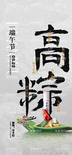 端午节高粽  - 源文件下载【酷图网】端午节,创意,手绘,唯美,高粽