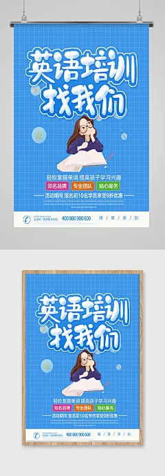 英语培训图片海报