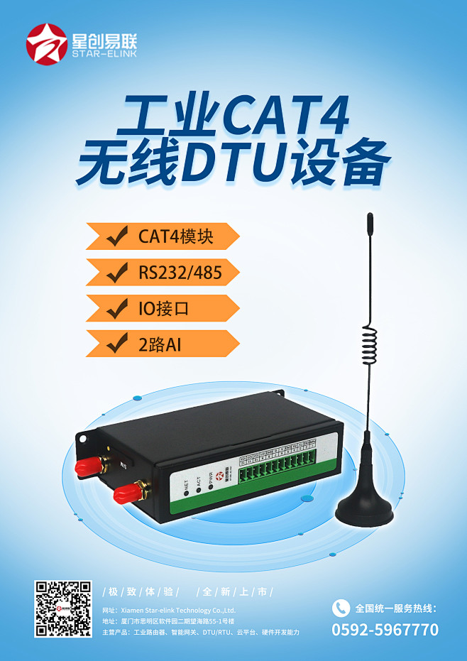 工业CAT4无线DTU设备