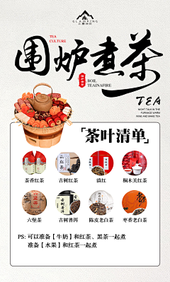 Li峰采集到围炉煮茶