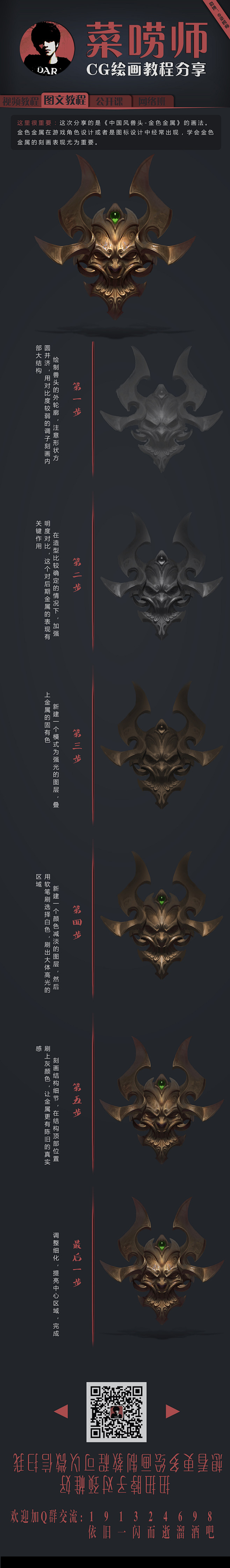 一个小小分享，《中国风兽头-金色金属》，...