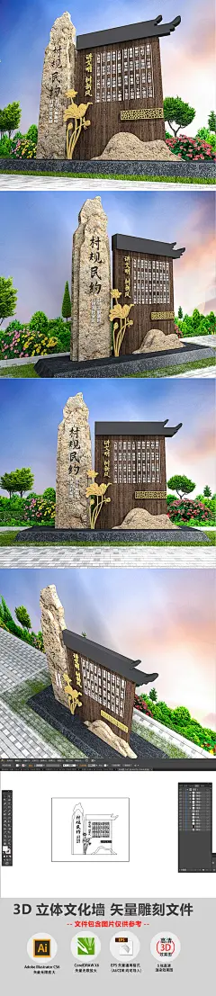 大气石头木质新农村社区村规民约精神堡垒户外雕塑社区文化墙宣传栏导视