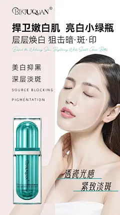 小绿瓶玉肌精华液海报-对比图海报2