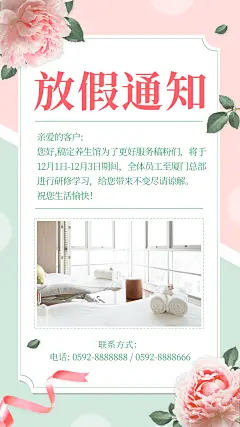 日常进修放假通知公告