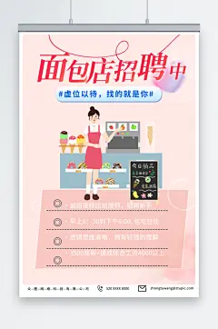 甜品面包店厨师烘焙招聘海报