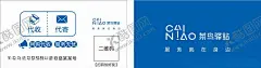 菜鸟驿站名片模板 【酷图网】菜鸟驿站,名片
