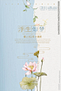 简约清新日系唯美意境海报