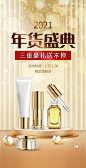 H5翻页春节通用活动促销合成年货节营销活动卖货美妆个护化妆品